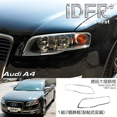 IDFR ODE 汽車精品 AUDI A4(B7) 05-08 鍍鉻大燈框 前燈框  改裝 配件 精品 飾品