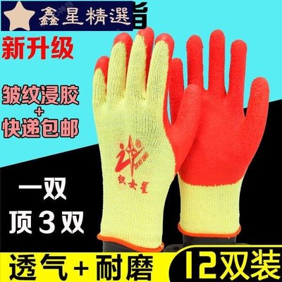 防護手套 勞保手套織女星耐磨防滑 加厚棉線玻璃廠常用防割浸膠工地作~新星精選