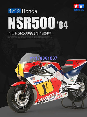 田宮拼裝車模 14121 本田 Honda NSR500 `84  1/12