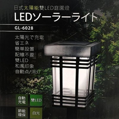 ☆台南PQS☆KINYO 太陽能LED庭園燈-白光 GL-6028 免插電 庭園增添氣氛 自動充電