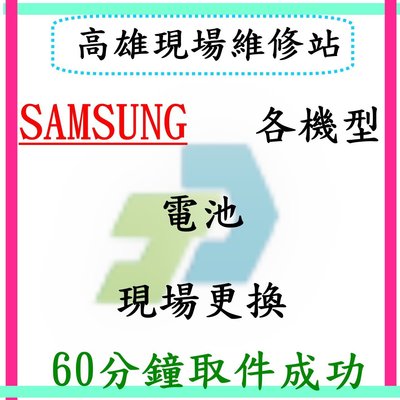 【竣玳通訊】Samsung Tab S/Tab PRO 無法蓄電 耗電 無法充電 更換電池 現場快速維修取機