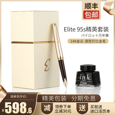 鋼筆禮盒上市！順豐日本Pilot百樂Elite 95s鋼筆復刻限量款14K金尖口袋筆帶上墨器精英鋼筆 可開發票