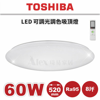新品享優惠 含安裝【Alex】TOSHIBA 東芝 LED 60W 皓陽 吸頂燈 16-M07S (安裝限北北市)