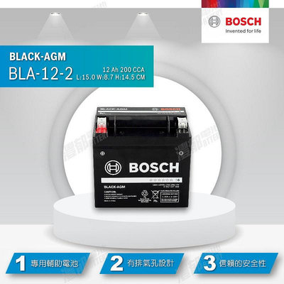 『灃郁電池』BOSCH 博世 輔助電池 AGM 12AH BLA-12-2