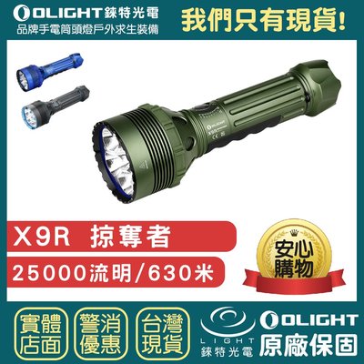 【錸特光電】OLIGHT X9R 掠奪者 25000流明 強光高亮遠射手電筒 充電LED 防水 登山搜索 戶外救援 軍警
