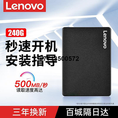 聯想256G 240G 128G 120G固態硬碟筆電用桌機電腦sata接口SSD
