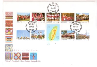 【流動郵幣世界】88年特400臺灣原住民文化郵票(預銷)套票首日封
