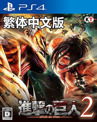 現貨 PS4游戲 進擊的巨人2 中文版 標準版 限定版 典藏版 附特典
