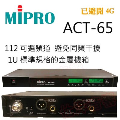 【仕洋音響】MIPRO ACT-65 UHF 多頻 頂級MU-90電容音頭 金屬管身 無線麥克風組