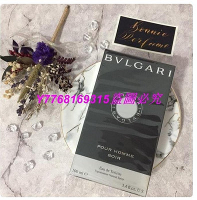 【可可旗艦店】BVLGARI Soir 寶格麗 大吉嶺 夜香 男性淡香水100ml/瓶