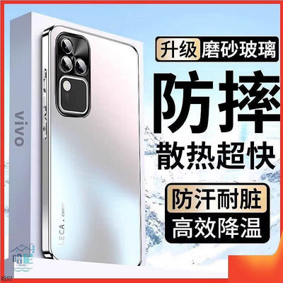 vivo V30 手機殼 磨砂玻璃全包 防摔 保護套 V30 Pro V30Pro 5G 金屬鏡頭 矽膠 全包保護殼