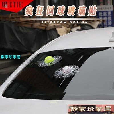 [數家珍家居]汽車車貼 創意透明3D瘋狂網球車貼批 個性球砸玻璃汽車用品車身貼