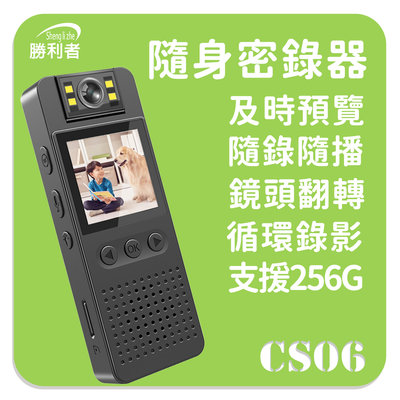CS06 1080P密錄器 高清夜視密錄器 戶外攝影機 隨身微型秘錄器 針孔秘錄器高畫質 買就送32G記憶卡