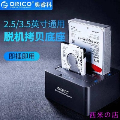 西米の店ORICO奧睿科6629US3-C 2.5/3.5寸雙盤位USB3.0移動硬碟盒座 脫機拷貝盒子高速USB3.0