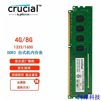 安東科技全新桌上型DDR3 1600 8G臺式機內存條兼容1333電腦三代單條DDR3L 1600