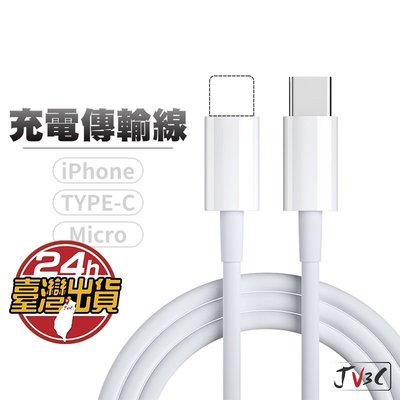 充電傳輸線 充電線 適用 iPhone 安卓 TypeC micro Lightning USB 數據線