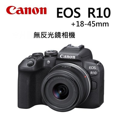 [現貨] Canon EOS R10+RF-S18-45mm f/4.5-6.3無反相機~送128G記憶卡+原廠電池