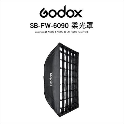 【薪創光華】Godox 神牛 SB-FW-6090 柔光罩 附網格 保榮卡口 開年公司貨