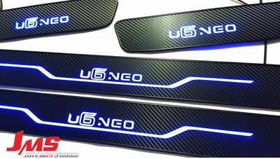 LUXGEN U6 NEO URX U6GT GT220 迎賓踏板 LED發光門檻燈 類碳纖卡夢 汽車門檻改裝飾條