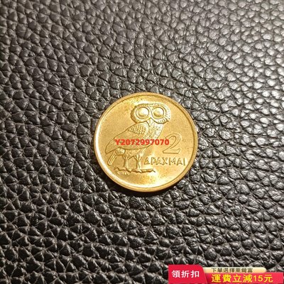 希臘1973年2德拉克馬貓頭鷹銅幣62 紀念幣 硬幣 錢幣【奇摩收藏】