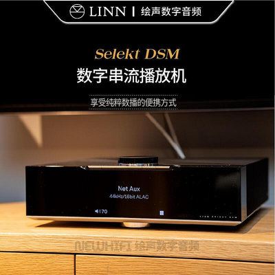 眾誠優品 【新品推薦】英國Linn蓮 Selekt DSM 網絡數字串流播放器 hifi多功能帶唱放 YP1752
