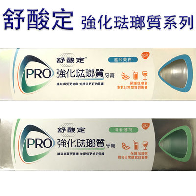 舒酸定 強化琺瑯質 牙膏 110g