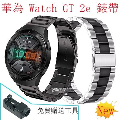華為 Watch GT 2e 手錶 錶帶 不鏽鋼 華為 GT2e 腕帶 金屬 watch GT2e 鋼錶帶 不鏽鋼腕帶