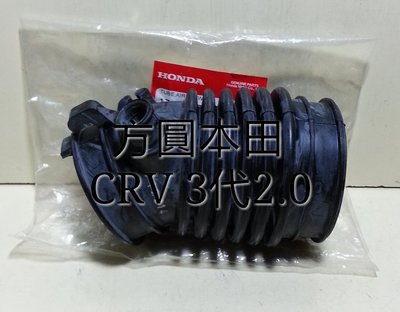 本田 CRV 3代2.0 07- WQ 空氣心子軟管 空氣軟管 空氣導管 進氣軟管 進氣導管 正廠件
