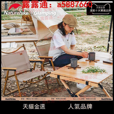 Naturehike挪客實木蛋卷桌戶外露營折疊桌野營桌子便攜式野餐桌椅