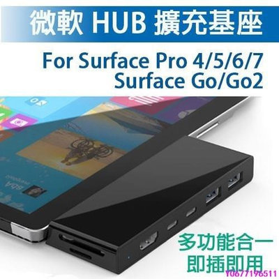 新款推薦 微軟 Surface pro7 pro6 pro5 pro4 Go Go2 Go3 HUB 擴充埠 擴充-可開