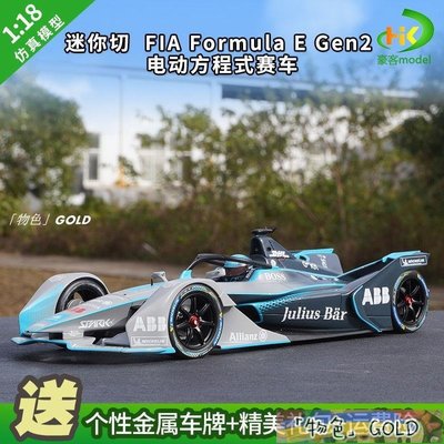 1:18 迷你切 FIA Formula E Gen2 電動方程式賽車合金汽車模型滿額免運