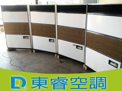 【東睿空調】大同8RT水冷式落地箱型冷氣.專業規劃/保養維修/中古買賣