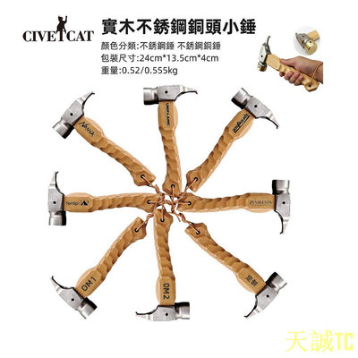 衛士五金║CivetCat＊ 實木銅錘 鐵錘 戶外多功能工具錘 帳篷露營地釘錘 天幕拔釘野營榔頭 不鏽鋼銅錘子