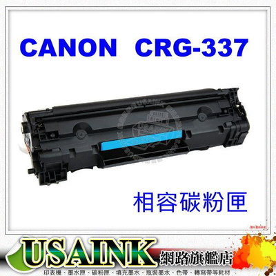 Canon CRG337 / CRG-337 相容碳粉匣 適用MF212w/MF216n/MF236n/MF249dw