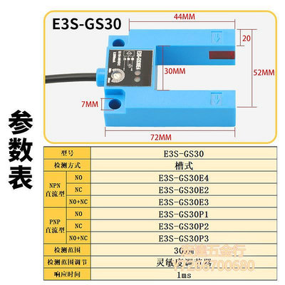 【滿300出貨】光電感應器恒好E3S-GS30E4槽型光電開關平層傳感器U形紅外線對射感應開關