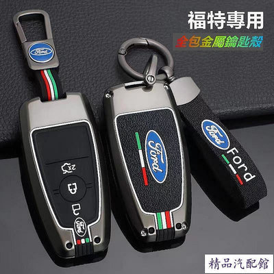 Ford 鑰匙套 福特 Focus MK2 MK3 MK4 ST Kuga Fiesta Mondeo 福特鑰匙保護殼 鑰匙扣 汽車鑰匙套 鑰匙殼 鑰匙保護套