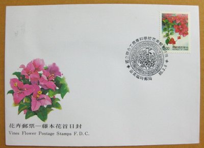 【八十年代早期台灣首日封】---藤本花-花卉郵票---85年03.08---花卉郵票特展戳---少見