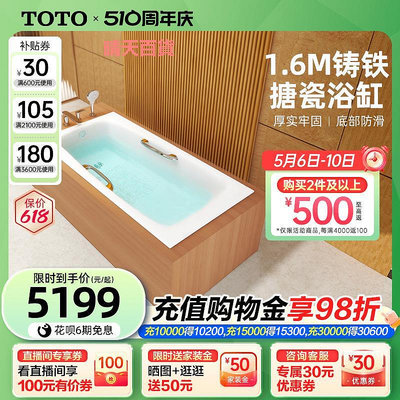 TOTO小戶鑄鐵搪瓷無裙邊嵌入式1.6米家用成人浴缸FBY1600P(08-A)
