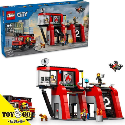 樂高LEGO CITY 消防局和消防車 玩具e哥 60414