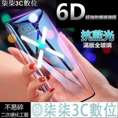 『柒柒3C數位』6D 防藍光 頂級 滿版 玻璃貼 iPhone se 2020 iPhonese2020 se2 se2020 保護貼
