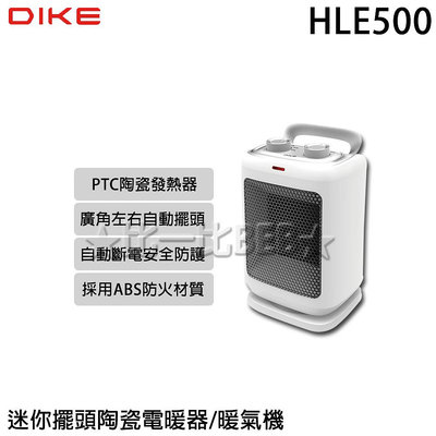 ✦比一比BEB✦【DIKE】迷你擺頭陶瓷電暖器/暖氣機(HLE500)