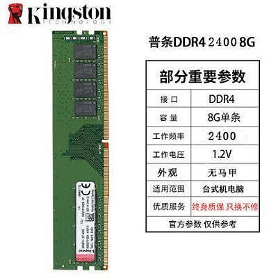 內存條金士頓DDR4 2400 2666 8G 2133 臺式電腦內存條16G 3200內存記憶體
