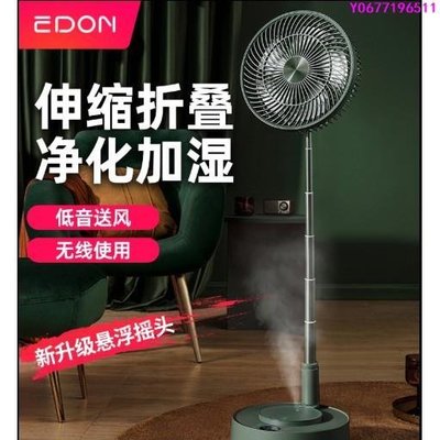 愛登edon908  收納落地電風扇 家用臺式風扇 遙控小型電風扇 伸縮折迭風扇 加溼款 充電電扇 A71-標準五金