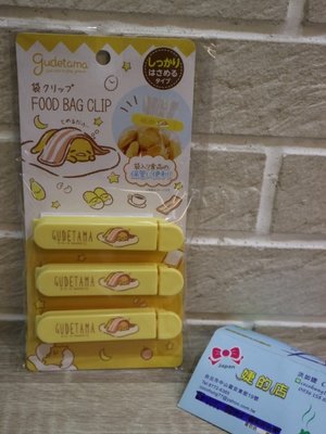 婕的店日本精品~日本帶回~Sanrio蛋黃哥食物.零食 保存密封夾 封口夾 保鮮夾 3入