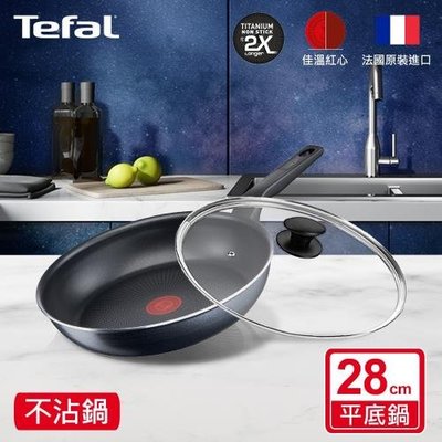 Tefal法國特福 銀河系列 28CM 不沾 (平底鍋+玻璃蓋)
