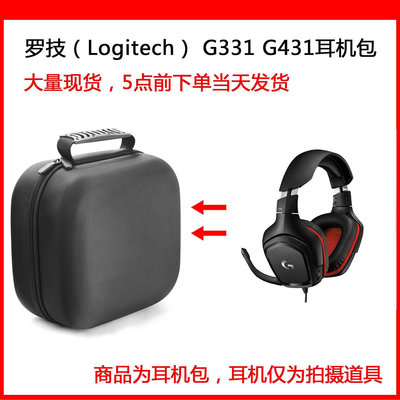 【熱賣下殺價】收納盒 收納包 適用羅技G331 G431電競耳機包保護包便攜收納盒硬殼超大