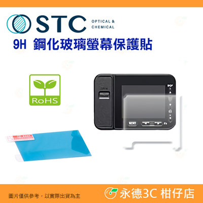 STC 9H AL 鋼化貼 螢幕玻璃保護貼 適用 富士 FUJIFILM X-T4 XT4 X-T5 XT5