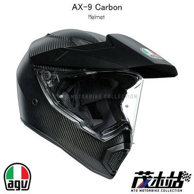 ❖茂木站 MTG❖歐版 AGV AX-9 Carbon 全罩 安全帽 越野帽 多功能帽 鳥帽 AX9。消光碳纖維