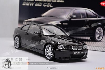 京商 KYOSHO 1:18 寶馬 BMW M3 E46 CSL 黑色 汽車模型收藏半米潮殼直購