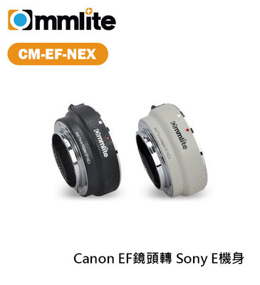 『e電匠倉』Commlite CM-EF-NEX 轉接環 Canon EF鏡頭轉 Sony E機身 自動對焦